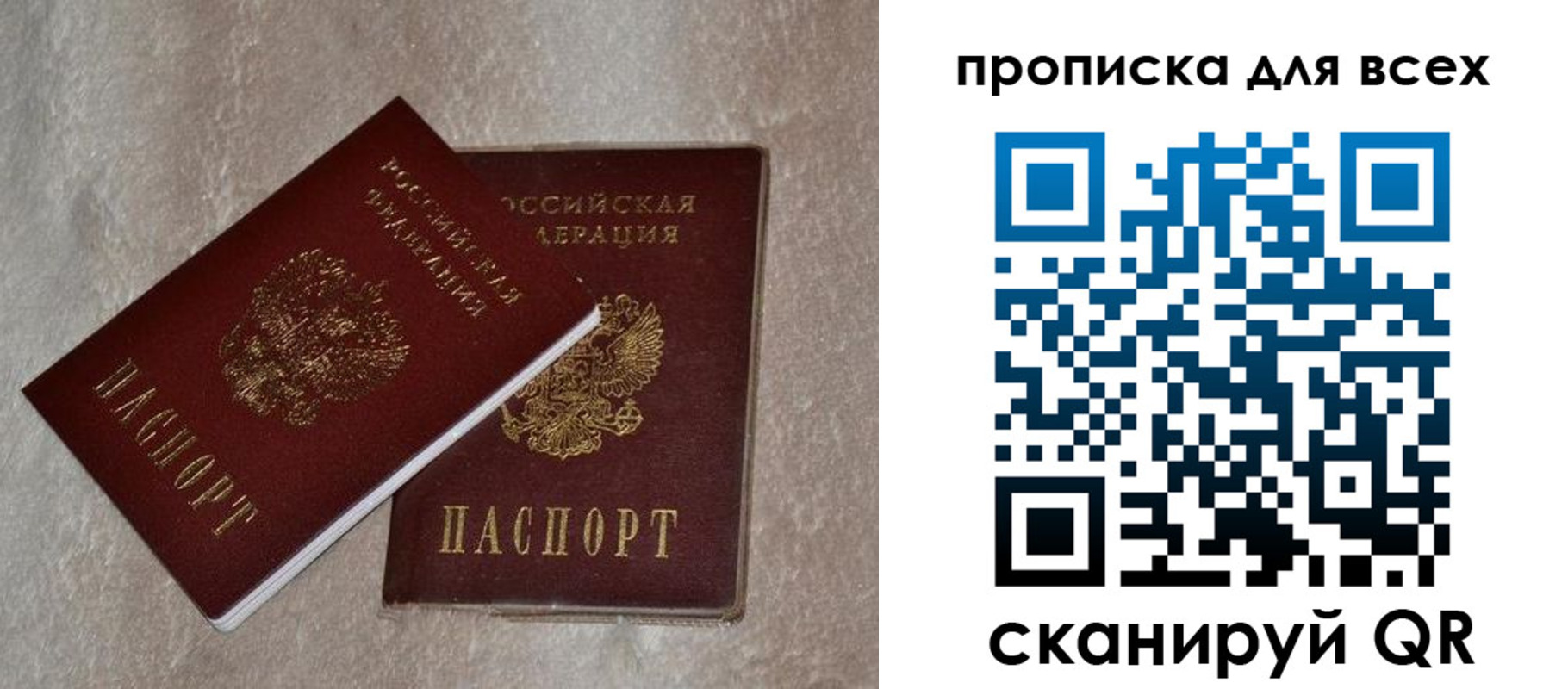 прописка в квартире в Томской области
