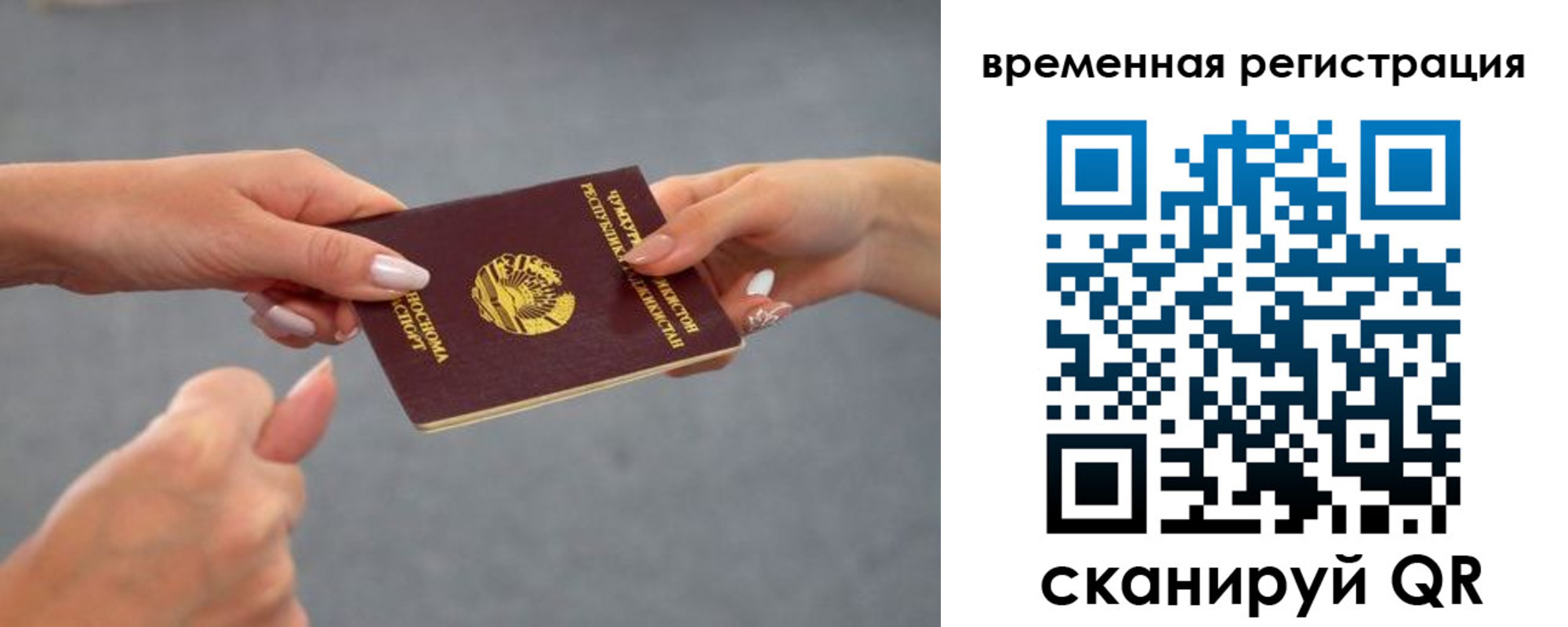 временная регистрация для школы в Томской области