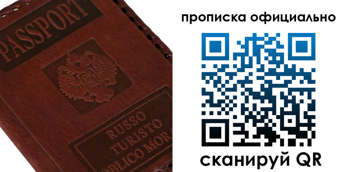 прописка ребенка в Томской области