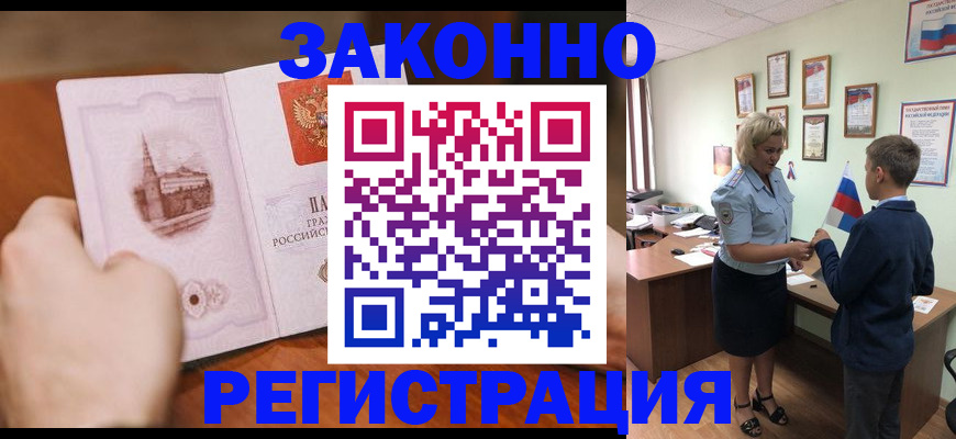 временная регистрация в квартире в Томской области